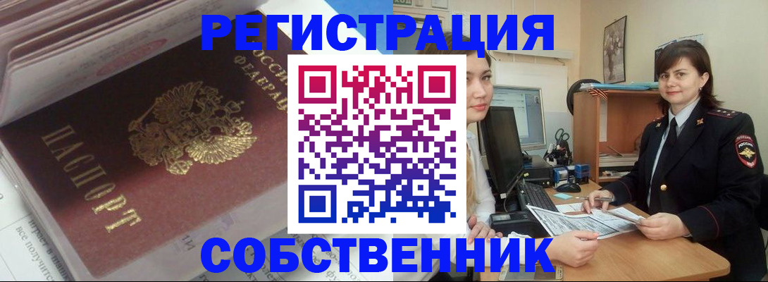 прописка ребенка в Крымске