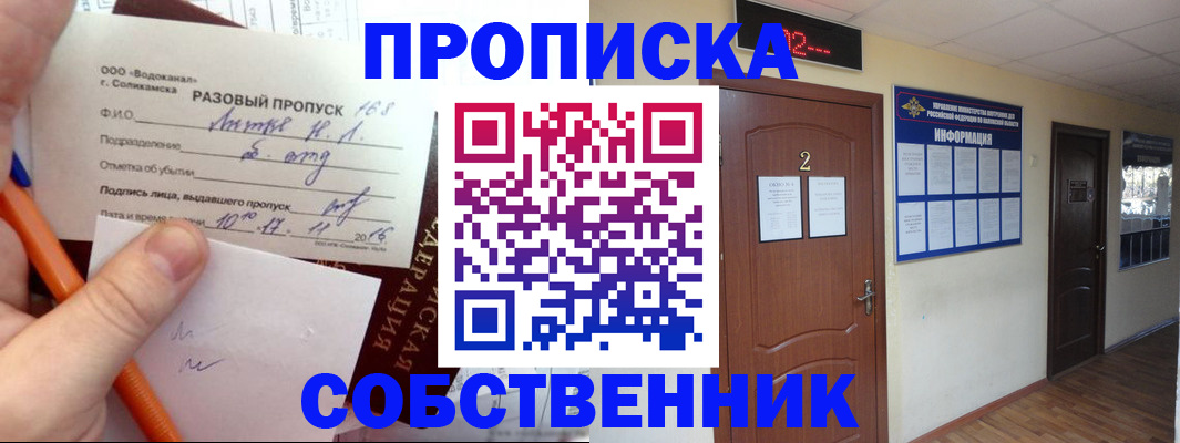 регистрация в Крымске