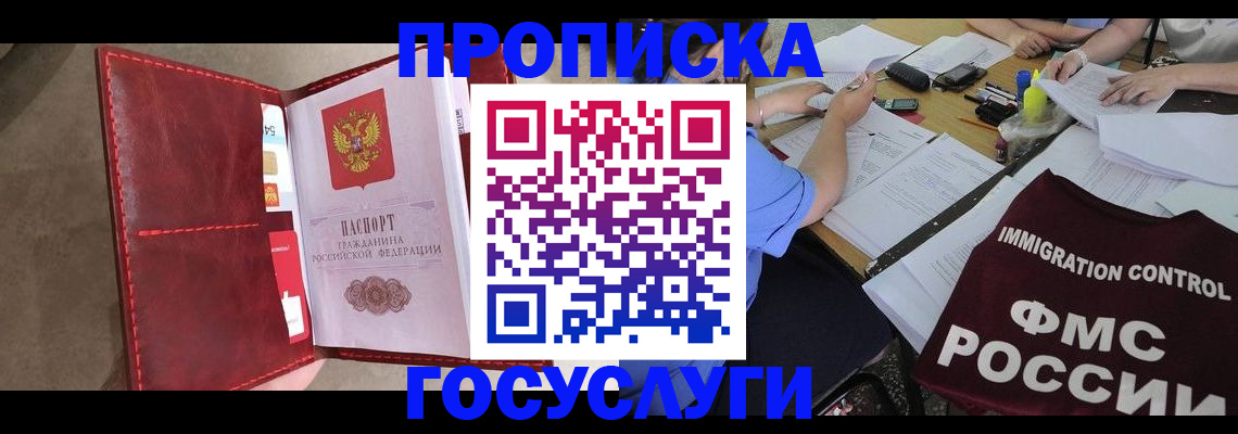 прописка 2025 в Крымске