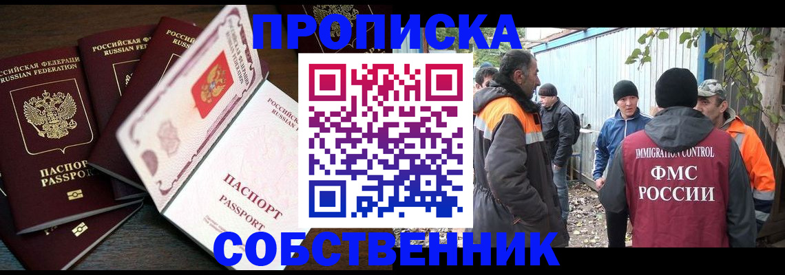 временная регистрация законно в Крымске