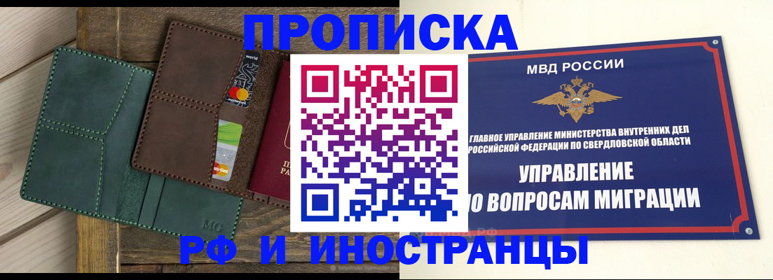 купить прописку в Крымске
